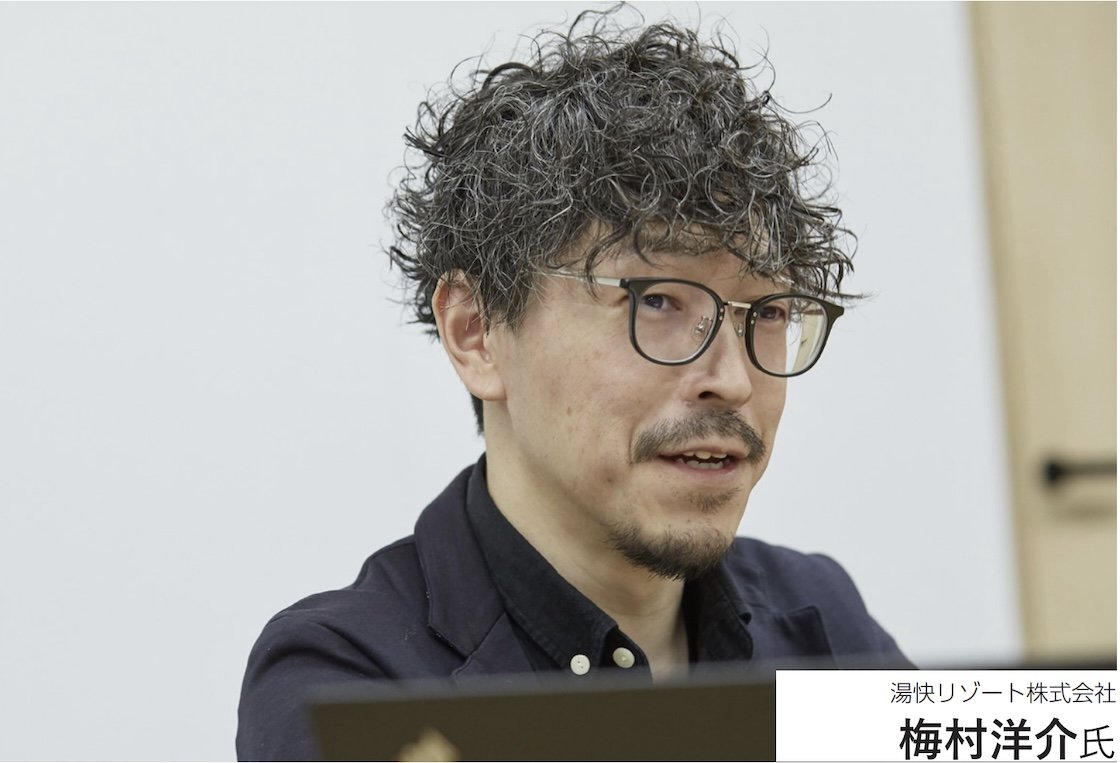 湯快リゾート株式会社 梅村洋介 氏