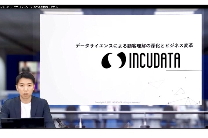 INCUDATA Magazine_000242_日経データサイエンティストジャパン 2021 イベントレポート_サムネイル