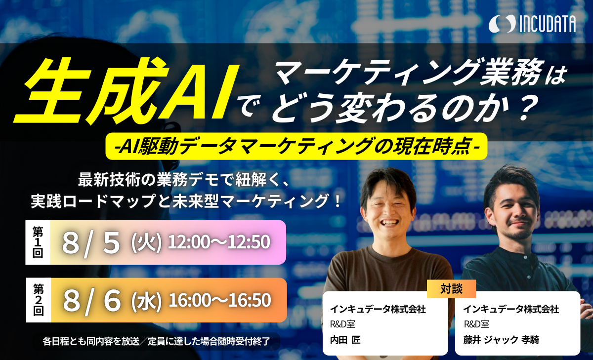 20250805-06_incudata_webinar.png