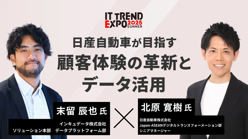 20250901_ittrendexpo2025