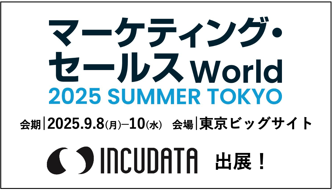 20250905_marketing-sales-world2025summer.png